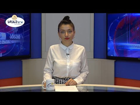 ახალი ამბები 06.09.2021 ია ეგნატიევი / Ia Egnatievi