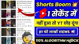 YouTube Short 1 सेकेंड में Viral🔥| How To Viral Short Video On YouTube | Short Viral Tips and Tricks