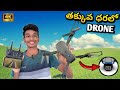 Camera Drone unboxing | Telugu
