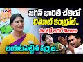 కొంగు చాటు.. | YS Sharmila REVEALED REAL FACTS About CM Jagan and YS Bharathi Reddy | TV5 News