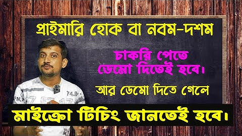 ইন্টারভিউ এর ডেমো // Micro Teaching // Primary And  SLST  Demo // Nandi Academy // Biswadip Nandi