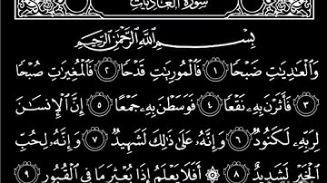 سورة العاديات  بصوت القارئ ناصر بن سعيد الروبي #القرءان_الكريم