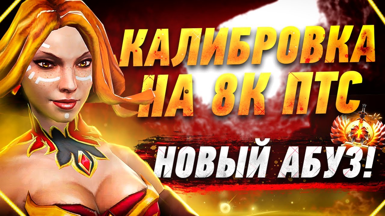 АБУЗ 100 ЧАСОВ DOTA 2 | КАК НЕ ПОЛУЧИТЬ БАН И АПНУТЬ 7К+ ПОСЛЕ КАЛИБРОВКИ