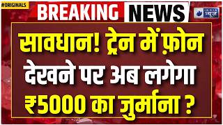 Indian Railways New Rules 2026: ₹5,000 fine for watching reel in train? IRCTC Breaking News