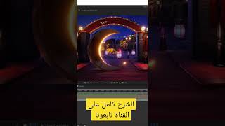 تهنئة رمضان فيديو بطريقة محترفة screenshot 3
