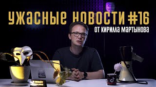 Военные слухи, год Навального, наступление омикрона. Ужасные новости #16, прямой эфир