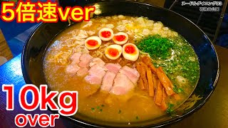 【大食い】ラーメン（10kg  over）で自分の限界を試してみた‼️5倍速ver【MAX鈴木】【マックス鈴木】【Max Suzuki】
