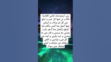 دعاء الرزق والفرج #foryou #اكسبلور #ريلز #explore #اذكار #تيك_توك #ترند #رزق #قرآن #لايك #دين #دعاء