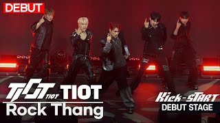 [DEBUT] TIOT - 'ROCK THANG' Debut Stage | Debut  '𝙆𝙞𝙘𝙠-𝙎𝙏𝘼𝙍𝙏' Media Showcase