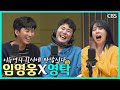 임영웅과 영탁 full 버전｜웅탁 브라더스 전격출연｜미스터트롯｜이수영의 12시에만납시다 ｜CBS 라디오