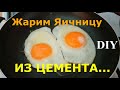 Оригинальный Вазон из Жестяной Банки и Цемента