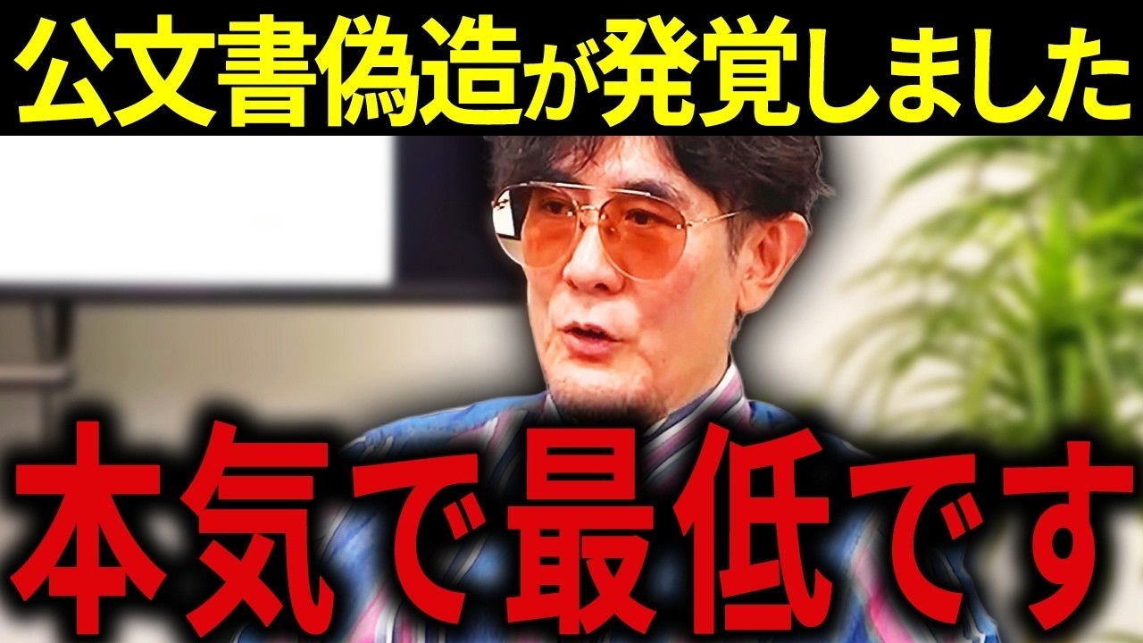 【三橋貴明】※完全に一線を超えています・・・財務省による静かな改ざん・・・これは公文書偽造レベルです。
