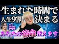 【人生9割の答え】占い師・彌彌告が教えるホロスコープ占い。&rdquo;生年月日&rdquo;と"生まれた時間"だけで分かるあなたの性格と運命