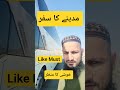 Travel To Madina jouney by Youtang Vip Bus @YouTube #madina #vlog