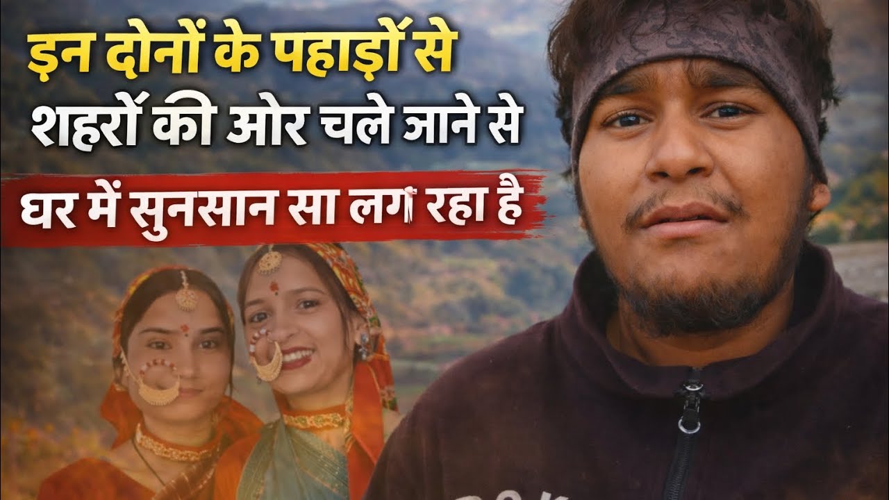 घर में सुनसान सा माहौल 🥺😢🌼 ||Pahadi Lifestyle Vlog|| ||By Himanshu|| ||Himanshu की कहानियां|| 