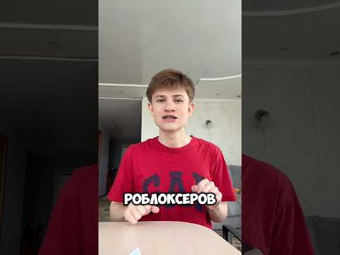 СТАВЬ ЛАЙК если ты пробовал сладости с роблоксерами 😉#роблокс #игра #смешное