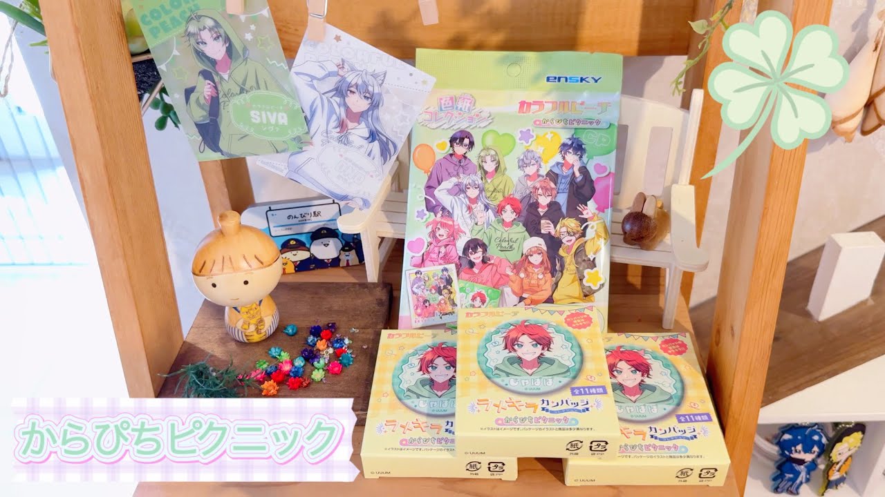 カラフルピーチ🌈🍑最新グッズ開封 『からぴちピクニック』 - YouTube