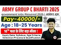 Army Group C Bharti 2025 | Army Group C New Vacancy 2025 | Army New Vacancy 2025, Army Civilian 2025