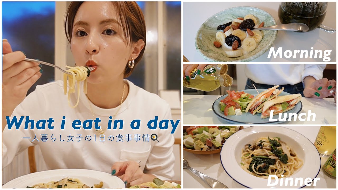 一人暮らし女子 : 家での3食分の食事を公開🍳簡単ご飯って最高🫶🏻