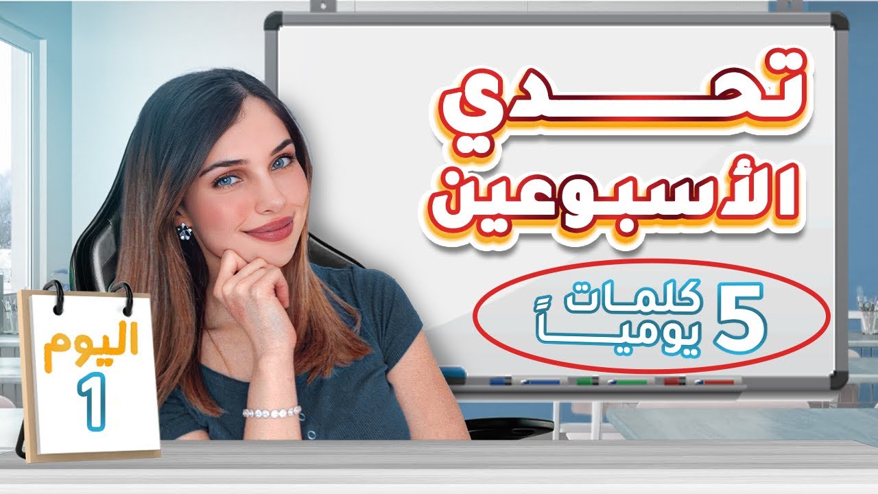 اليوم 1 – بداية التحدي 🔥📚