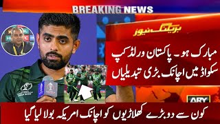 Big Changes In Pakistan Cricket Team Squad in T20 World Cup 2024 | Pakistan Cricket Team Latest News