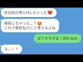 【LINE】彼氏の嫉妬する顔が見たくて浮気するメンヘラ彼女がヤバすぎるwww