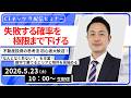 「失敗する確率を極限まで下げる」不動産投資の思考法 初心者大歓迎！「なんとなく危ない？」を卒業！数字で勝てるエリアと物件を見極める【2026/5/23（土）10:00~13:00予定 】