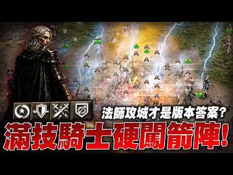 Finally promoted to a four-skill cavalry! Spiked armor finally gets its price? Is mage siege warf...