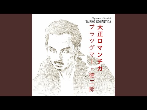 Platzgumer/Tokujirô - Taishô Romantica 2