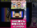【がんばれゴエモン星空士ダイナマイッツあらわる】ゲームボーイカラー版ゴエモンインパクト出撃 #レトロゲーム #ゲーム実況 #shorts