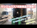 【入荷vlog】商品 お披露目あり♪サンエックス7月新商品が入荷しました！│リラックマ／じんべえさん／すみっコぐらし