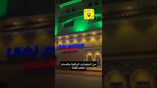 مطعم لفانا البحري بالدمام