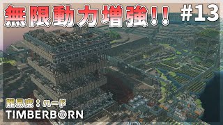 【Timberborn】無限動力パワーアップ！巨大食品工場建設開始 #13 Season7【ゆっくり実況】 screenshot 4