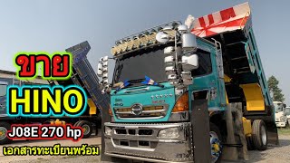 ขาย!!! HINO J08E 270 hp ยางใหญ่ รถหกล้อดั้มพ์ เอกสารทะเบียน ครบ พร้อมใช้งาน #truck #hino #รถบรรทุก