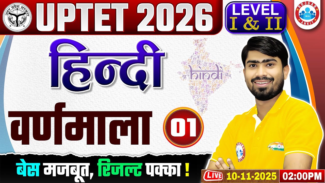 UPTET Hindi Classes 2025 | UPTET Hindi Varnamala Class 01 | Hindi For UPTET By Mamtesh Sir
