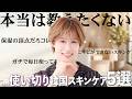 【メガ割 本音レビュー】毛穴の黒ずみに、本当は教えたくない。使い切り韓国スキンケア5選!!