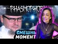 Реакция MILKA PLAY - СМЕШНЫЕ МОМЕНТЫ С КУПЛИНОВЫМ ► Phasmophobia #1