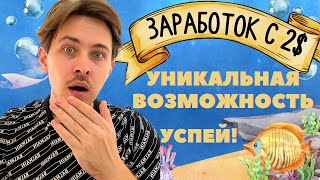 SQUID ЗАРАБОТОК С МИНИМАЛКИ | ИГРА ДЛЯ ЗАРАБОТКА screenshot 5