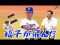 【衝撃】元中日ドラゴンズ「中村武志」と「川上憲伸」が語る星野監督の過去が凄すぎたwww 「part4」