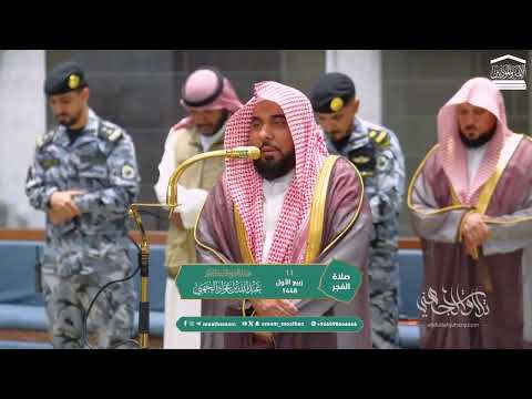 القطف الجني لتلاوات الشيخ عبدالله الجهني شهر ربيع الأول 1448هـ الحلقة الثالثية والتسعون