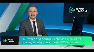 Новини Сумщини | ШІ | 6-12 жовтня
