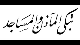 كتابة مباشرة بالخط الفارسي بخط السيد البنا