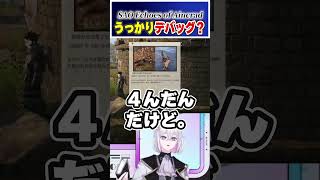 【SAO Echoes of Aincrad】体験版の時からこのゲームは変にバグる。【アズファリエル】#shorts #ゲーム実況