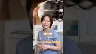 หลายศัลยกรรมจะมีวัสดุเทียมมาช่วยลดข้อจำกัดของร่างกาย “การปลูกผม” ก็มีเหมือนกัน