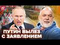 ⚡️ШЕЙТЕЛЬМАН: Путин В ЯРОСТИ! ПАРАД на 9 мая ОТМЕНЯЮТ. ОБРАЩЕНИЕ из Кремля ПОДОРВАЛО всю РФ