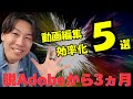 動画編集を効率化する5つのテクニック！脱Adobeから3ヵ月、Filmoraを使いこなして動画編集効率化してきた方法教えます。【Filmora15】