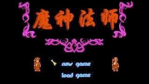 （不体育精神 Dirty Playthrough）【FC/NES】Demogorgon Monk魔神法师 デモゴルゴン僧(Walkthrough 攻略)