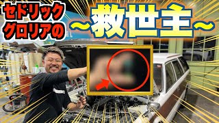 旧車】純正品が廃盤になってしまっている絶望の淵から救世主登場
