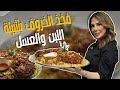 فخذ الخروف بتتبيلة اللبن والعسل ثلاث ساعات بالفرن وطلع ذااااايب ذووووب 