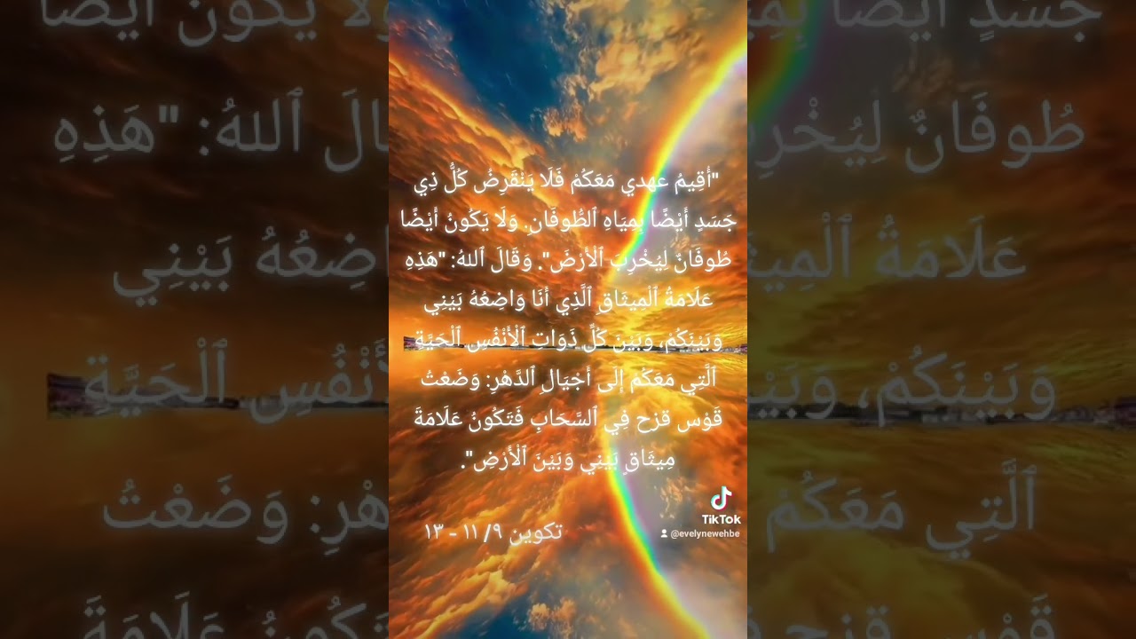 Story of the Rainbow!🌈 